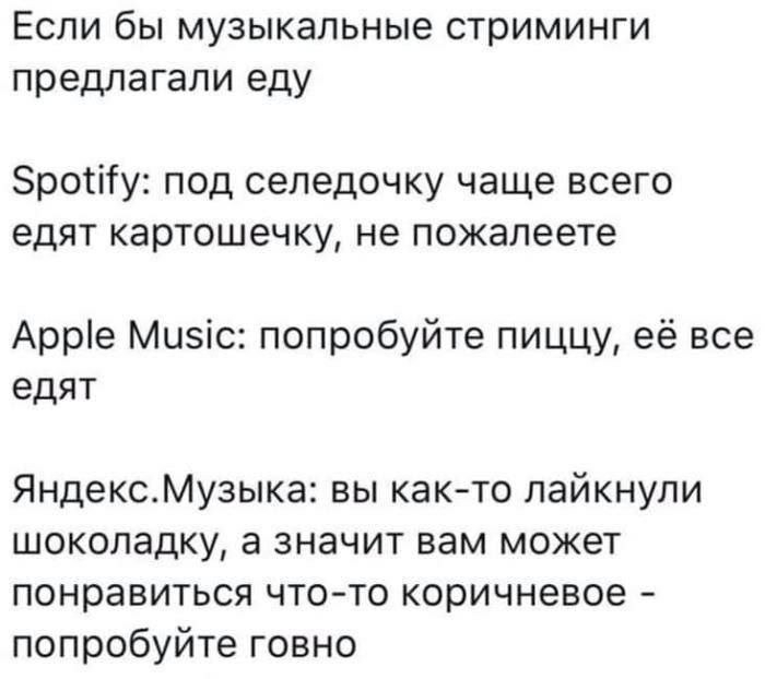 Мем про то, что у сервиса Яндекс.Музыка рекомендации хуже, чем у Спотифай и Эппл Мьюзик.